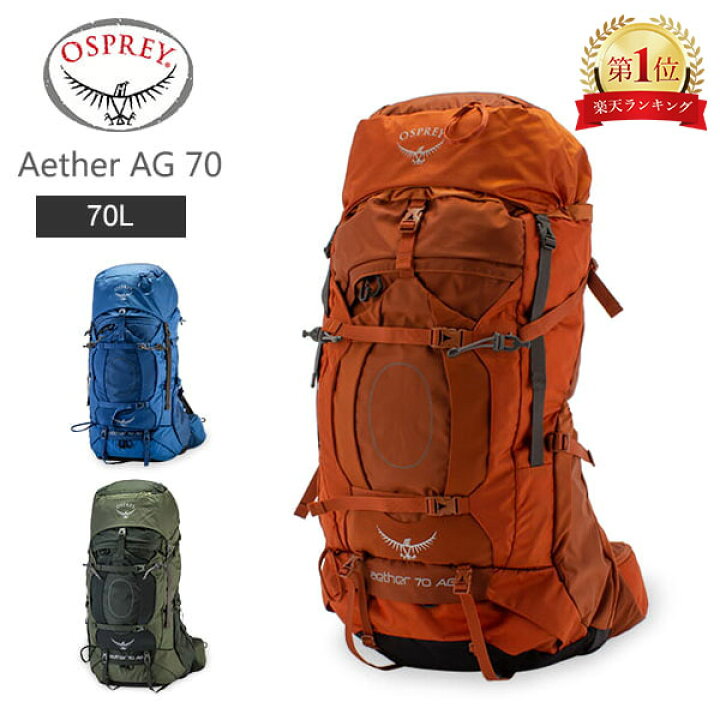 楽天市場】オスプレー Osprey バックパック イーサー AG 70 Aether AG 