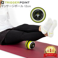 トリガーポイント Trigger point マッサージボール 筋膜 ストレッチボール 12cm MB5 トレーニング用品 03…