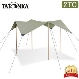 タトンカ Tatonka タープ Tarp 2 TC 285×300cm ポリコットン 撥水 遮光 2466 サンドベージュ Sand Beige 321 キャンプ アウトドア テント