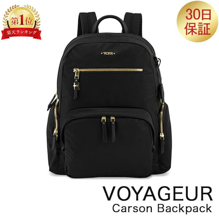 楽天市場】トゥミ TUMI ヴォヤジュール「カーソン」バックパック  