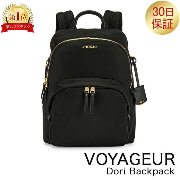 楽天市場】トゥミ TUMI ヴォヤジュール「ドリ」バックパック 0196306D 
