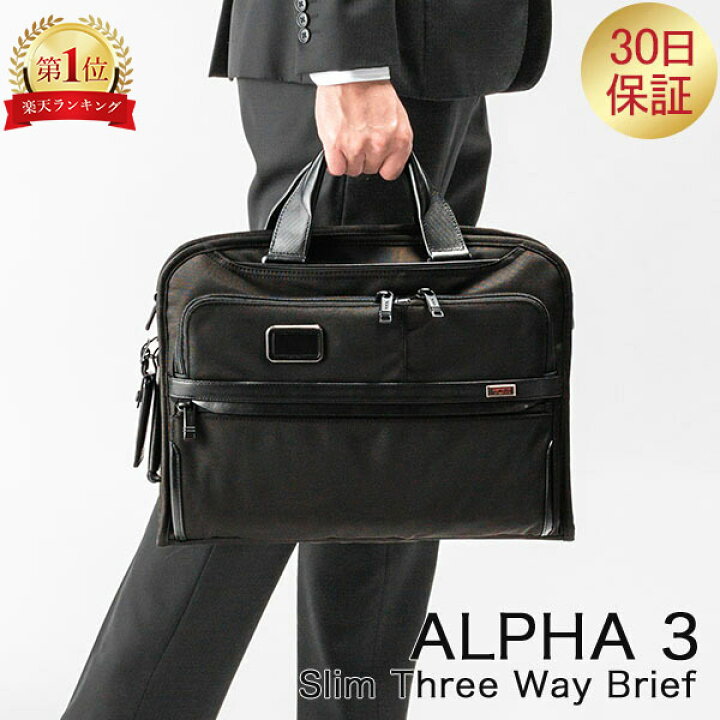 楽天市場】トゥミ TUMI ビジネスバッグ ALPHA 3 スリム スリーウェイ  