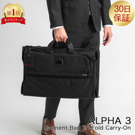 ＼6/1限定ポイントUP中／ トゥミ TUMI ビジネスバッグ ALPHA 3 ガーメント バッグ トライフォールド キャリーオン アルファ 3 Garment Bag Tri-Fold Carry-On メンズ ファッション
