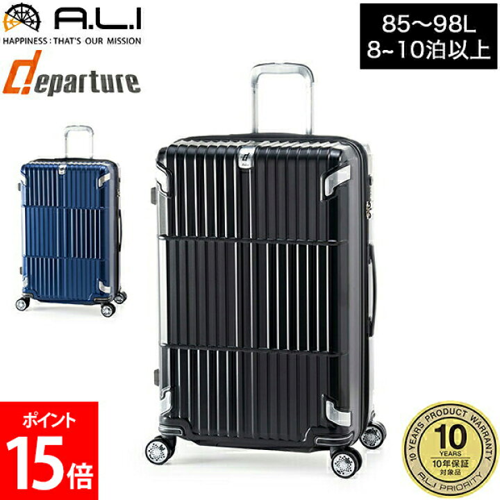 楽天市場】【10年保証】アジアラゲージ A.L.I スーツケース 85〜98L 