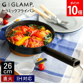 ＼店内、モール内最安挑戦中／ グランプ GLAMP. セラミックフライパン 26cm GL-CF26 鍋 フライパン グリルパン IH対応 ガス火対応 直火 焦げ付き防止 ブラック ホワイト キッチン アウトドア 母の日
