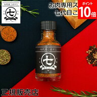 お肉専用スパイス 七代目こばやし 肉のコバヤシ 全てのお肉にこれ1本 調味料 ステーキ 肉 魚 野菜 アウト…