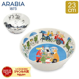 ＼マラソン期間arabia全品10%OFF／ アラビア Arabia ムーミン サービングボウル 23cm 皿 食器 磁器 Moomin Serving Bowl 北欧