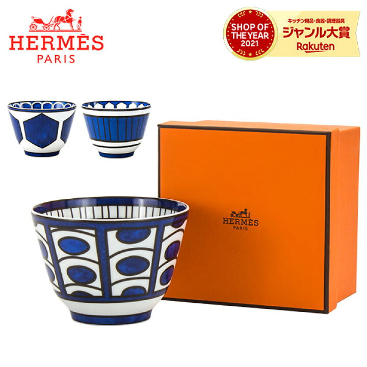 楽天市場】エルメス Hermes ブルーダイユール ラージボウル 10.5cm 