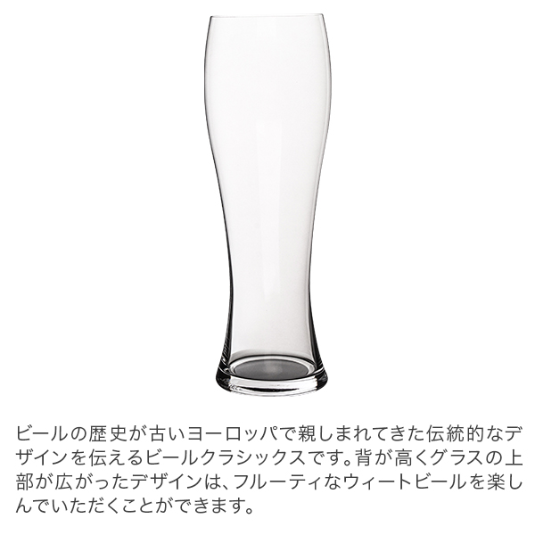 SALE／80%OFF】シュピゲラウ Spiegelau ビールクラシックス (499 ビアグラス 4998055 700mL BEER ビールグラス  CLASSICS HEFEWEIZENGLAS ヘーフェ・ヴァイツェン 55) グラス・タンブラー