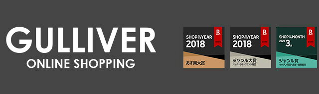 楽天市場 海外セレクトブランドを随時入荷 あなたのお気に入りがきっと見つかる Gulliver Online Shopping トップページ