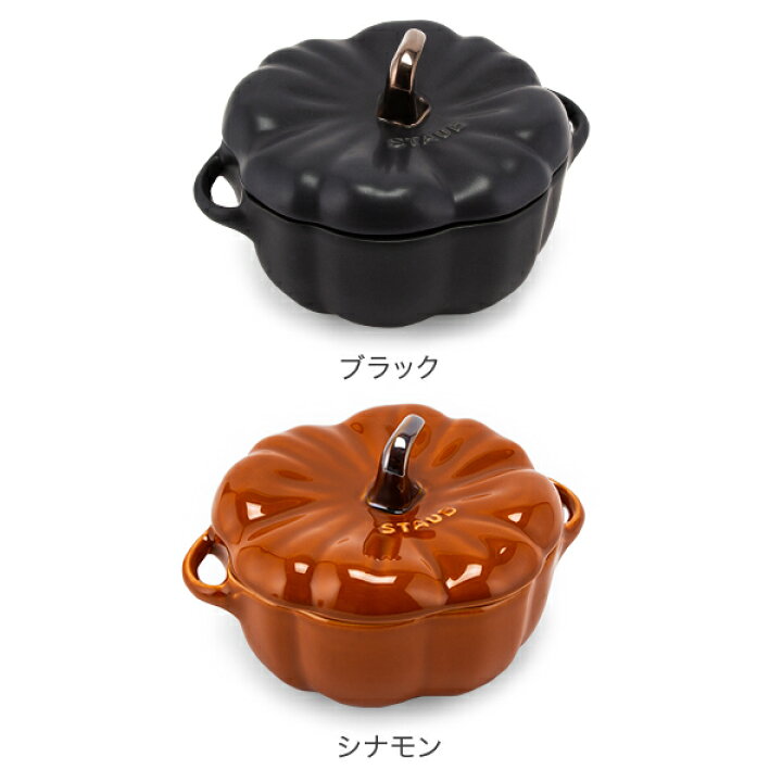 楽天市場】ストウブ 鍋 Staub パンプキンココット 700mL セラミック  