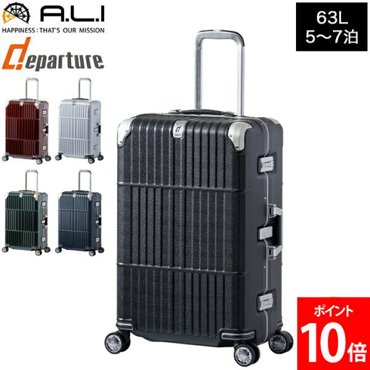 楽天市場】【10年保証】 A.L.I アジアラゲージ スーツケース departure 