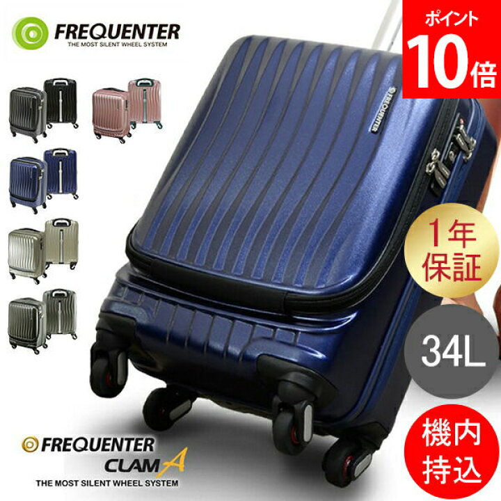 楽天市場】フリクエンター FREQUENTER スーツケース CLAM A クラム 