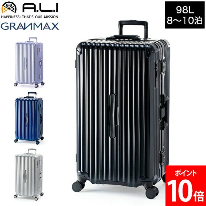 楽天市場】アジアラゲージ A.L.I GRANMAX スーツケース ストッパー付き 