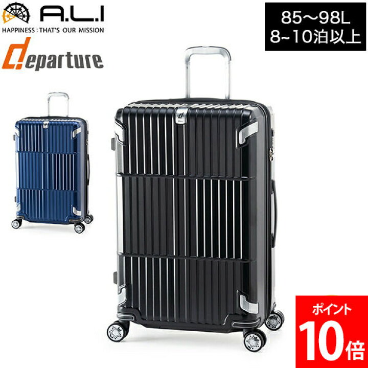 楽天市場】【10年保証】アジアラゲージ A.L.I スーツケース 85～98L 