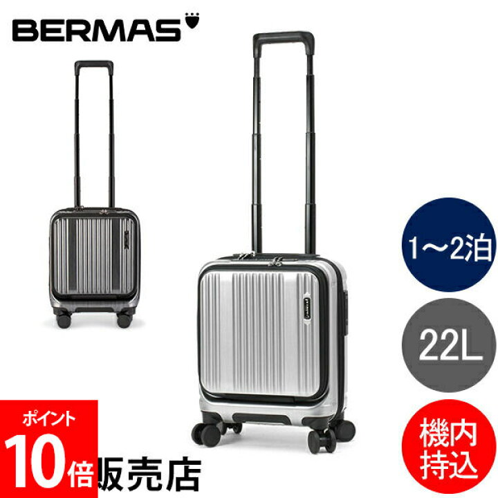 楽天市場】バーマス スーツケース BERMAS INTER CITY フロントオープン 