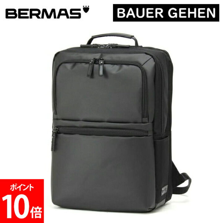 楽天市場】バーマス BERMAS ビジネスリュック ビジネスバッグ BAUER 