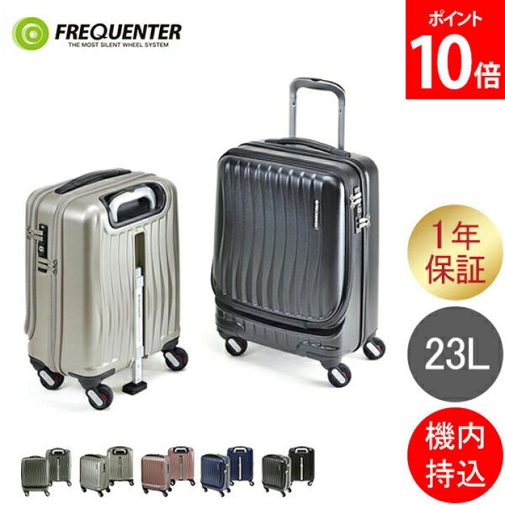 楽天市場】フリクエンター FREQUENTER スーツケース CLAM A クラム 
