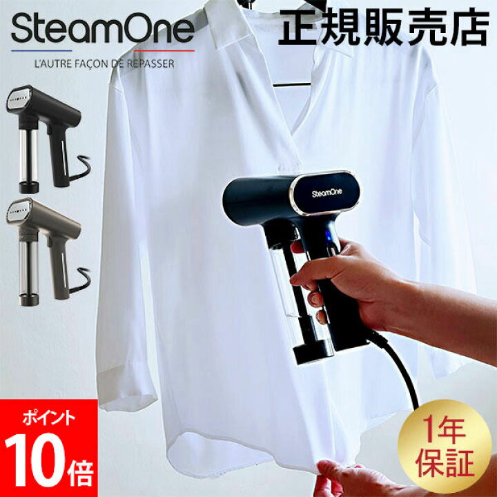 楽天市場】スチームワン SteamOne 衣類スチーマー S-Nomad NS1750 