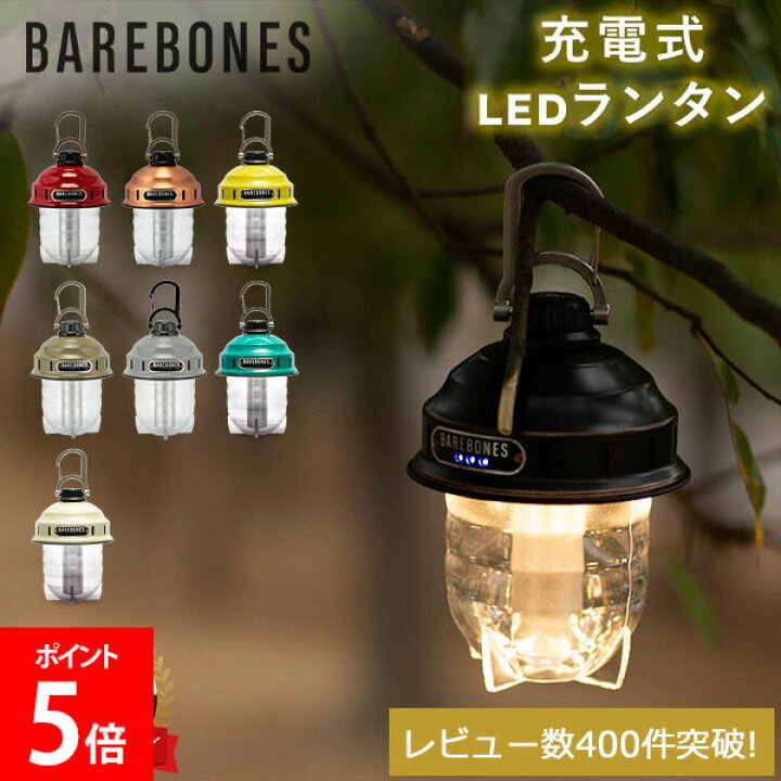 楽天市場】ベアボーンズ ランタン Barebones ビーコンライト LED 