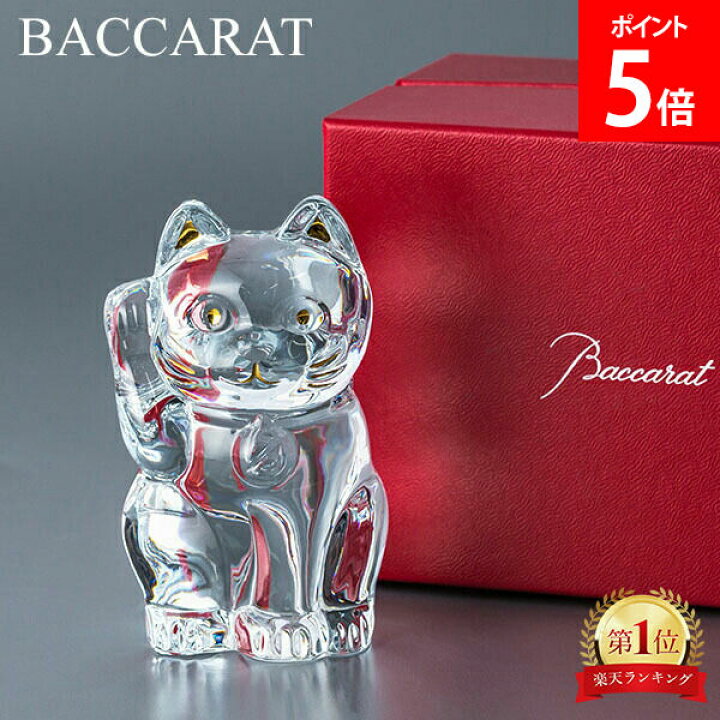 Baccarat バカラ アンタッチャブル クリスタル まねき猫 置物 ラッキー 