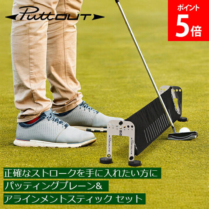 楽天市場】パットアウト PuttOUT パッティングプレーン 