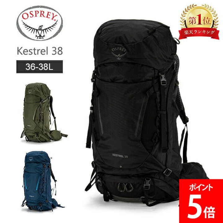 楽天市場】オスプレー Osprey ザック ケストレル 38 Kestrel （36-38L 