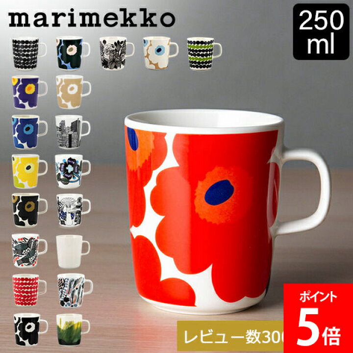 楽天市場】在庫限り マリメッコ Marimekko マグカップ 北欧 250mL 