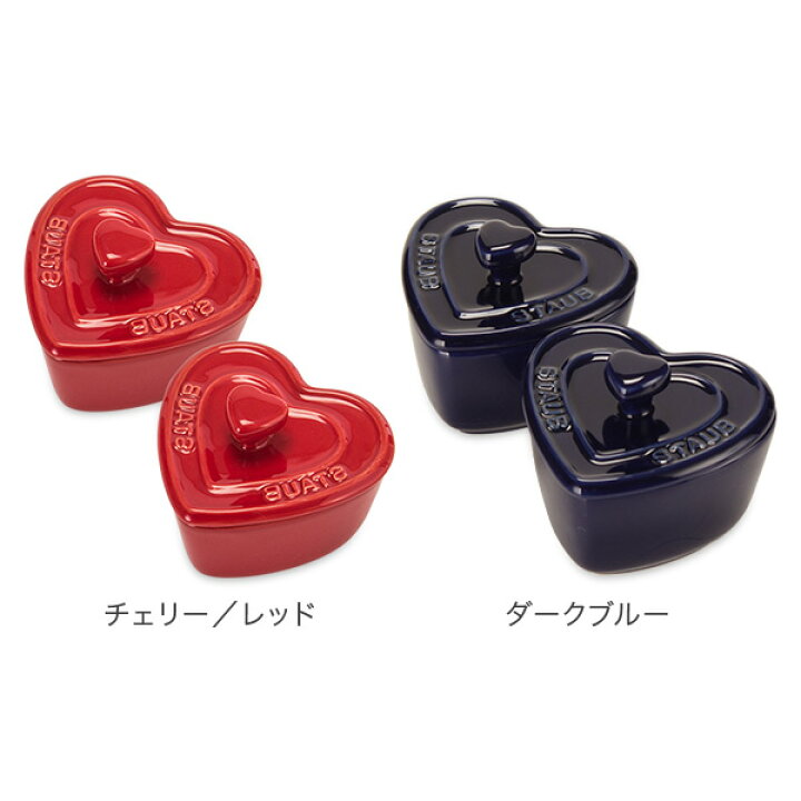 楽天市場】＼今ならP5倍／ ストウブ 鍋 Staub ミニ ココットハート 2個  