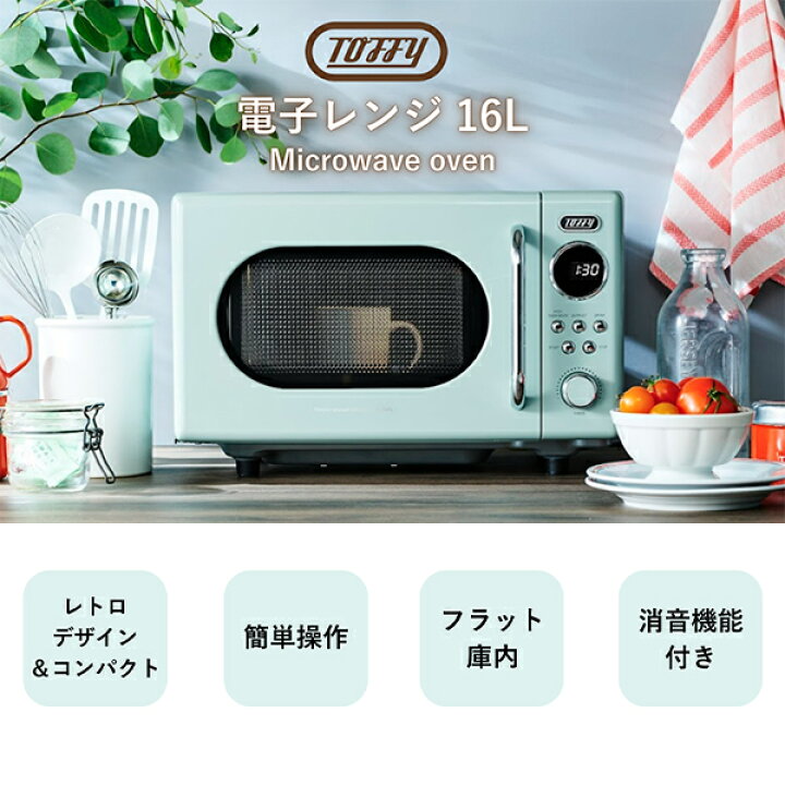 楽天市場】トフィー Toffy 電子レンジ レンジ 加熱 温め レトロ 