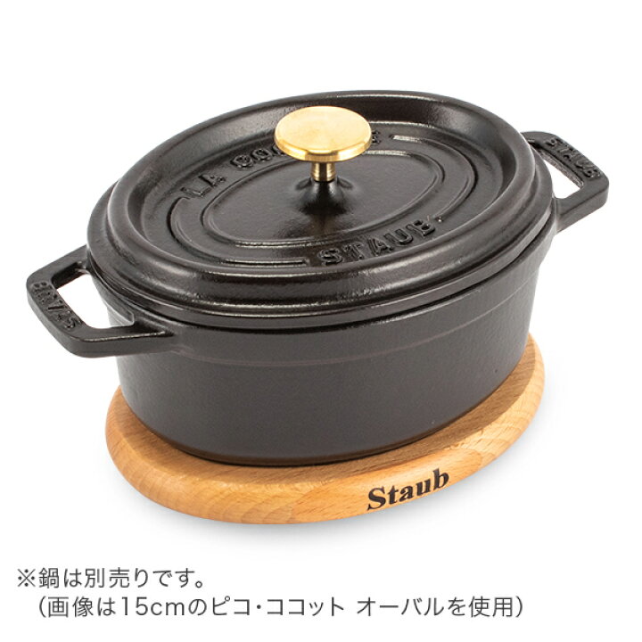 楽天市場】＼月初限定P5倍／ ストウブ Staub 鍋敷き マグネット  