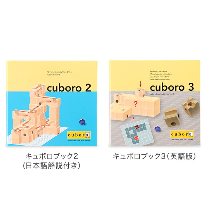 楽天市場】Cuboro キュボロ （クボロ） Book cuboro キュボロブック1  