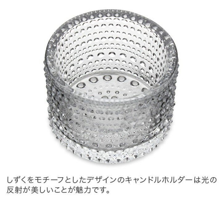 楽天市場】イッタラ Iittala カステヘルミ Kastehelmi キャンドルホルダー 64mm ボティーブ 10256 Votive ガラス インテリア 北欧 プレゼント クリスマス : GULLIVER Online Shopping 楽天市場】イッタラ Iittala カステヘルミ Kastehelmi キャンドルホルダー 64mm ボティーブ 10256 Votive ガラス インテリア 北欧 プレゼント クリスマス : GULLIVER Online Shopping
