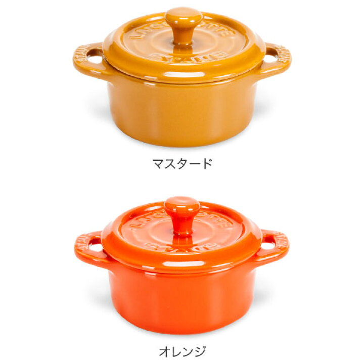 楽天市場】ストウブ 鍋 Staub セラミック ミニココット 10cm ラウンド 