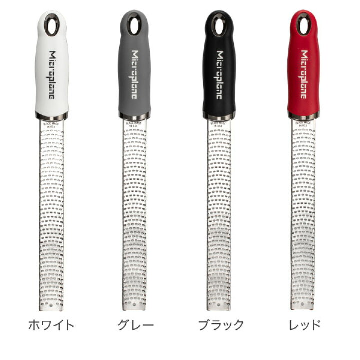 楽天市場】おろし金 おろし器 マイクロプレイン Microplane プレミアム シリーズ ゼスター チーズグレーター グレーター すりおろし器 すりおろし チーズおろし器 チーズおろし チーズ削り 大根おろし器 キッチン チーズ : GULLIVER Online Shopping 楽天市場】おろし金 おろし器 マイクロプレイン Microplane プレミアム シリーズ ゼスター チーズグレーター グレーター すりおろし器 すりおろし チーズおろし器 チーズおろし チーズ削り 大根おろし器 キッチン チーズ : GULLIVER Online Shopping