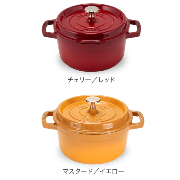 楽天市場】ストウブ 鍋 Staub ピコ・ココット ラウンド 20cm 両手鍋 +  