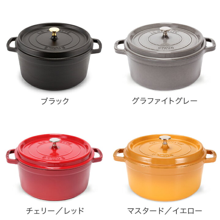 楽天市場】＼マラソン期間P5倍／ ストウブ 鍋 Staub ピコ・ココット 
