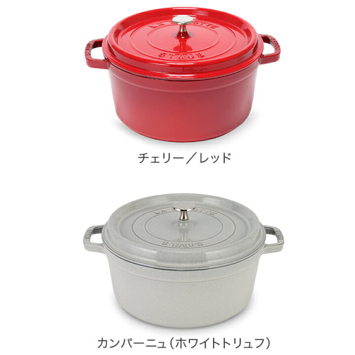 楽天市場】ストウブ 鍋 Staub ピコ・ココット ラウンド 26cm 両手鍋  