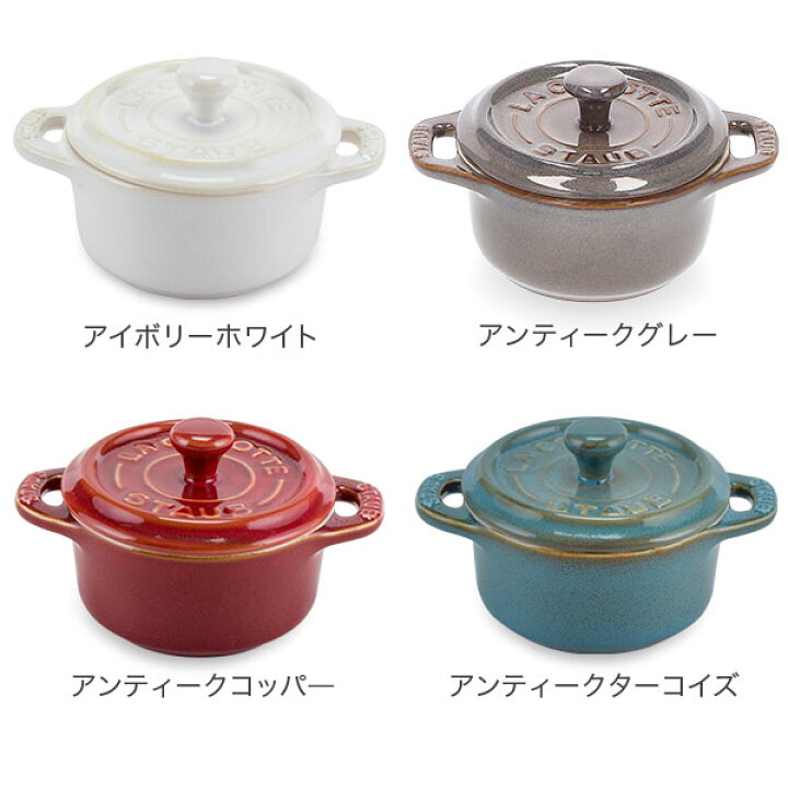 楽天市場】ストウブ 鍋 Staub ミニココット ラウンド 10cm Mini  
