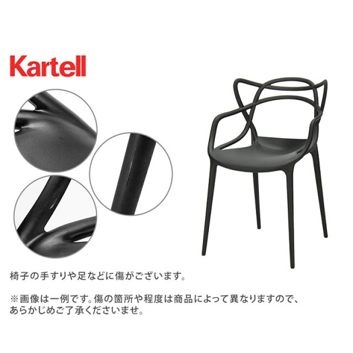 楽天市場】【訳アリ】カルテル Kartell 椅子 マスターズ 84×57×47cm 