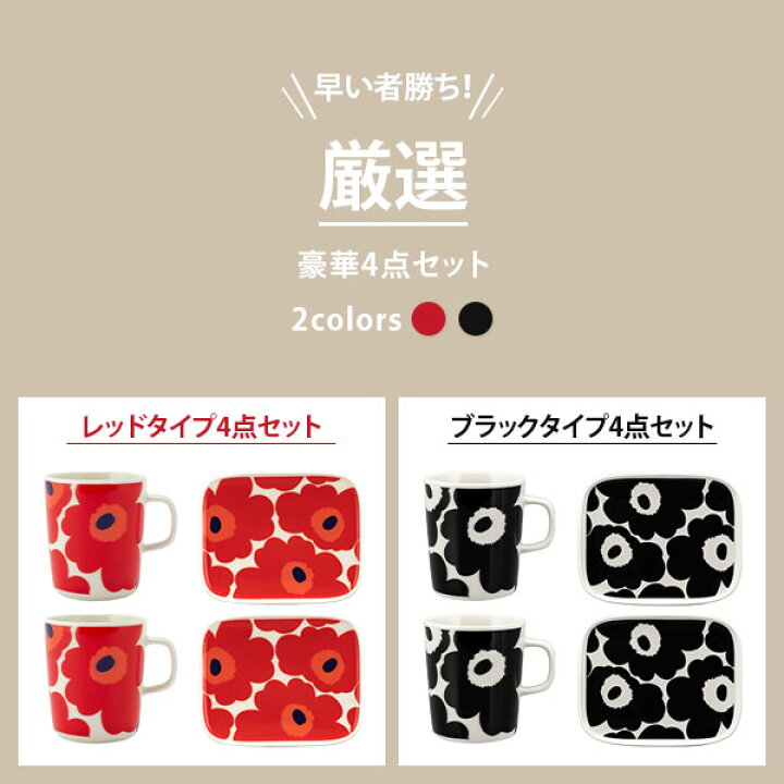 楽天市場】＼店内、モール内最安挑戦中／ マリメッコ Marimekko 4点  