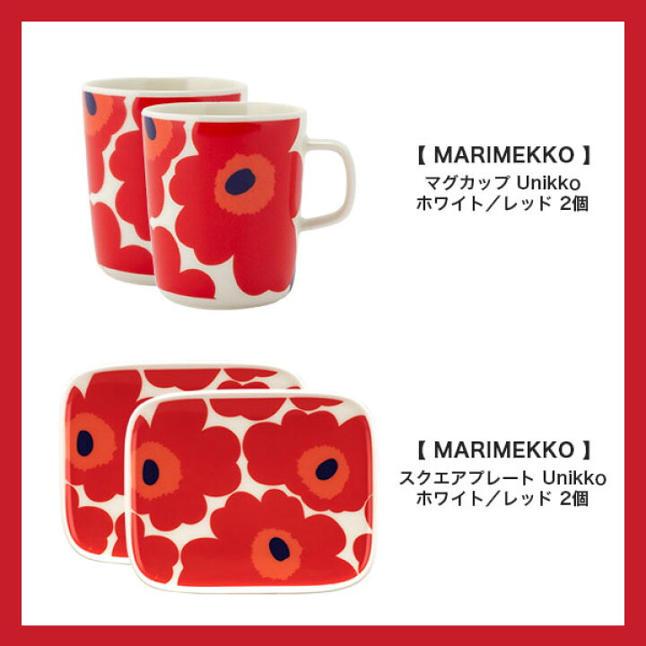 楽天市場】マリメッコ Marimekko 4点セット ウニッコ キッチンセット 