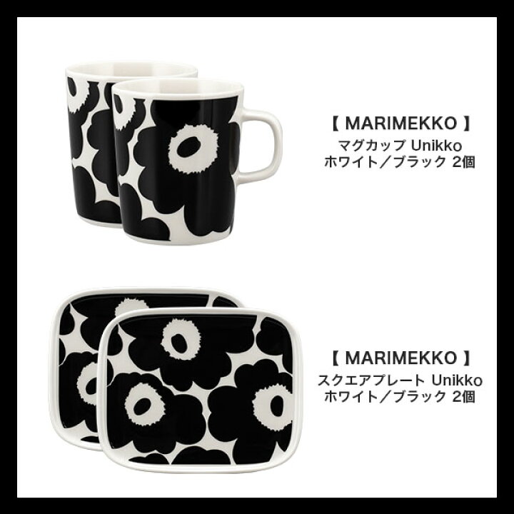 楽天市場】マリメッコ Marimekko 4点セット ウニッコ キッチンセット 
