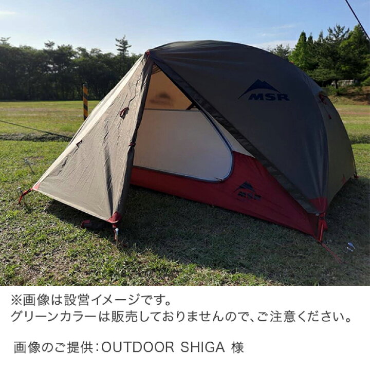 楽天市場】エムエスアール MSR エリクサー2 Elixir2 V2 2人用 テント  