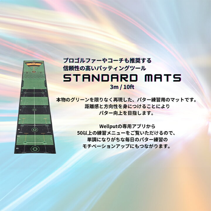 楽天市場】ウェルパット Wellputt パターマット 3m スタンダードマット 