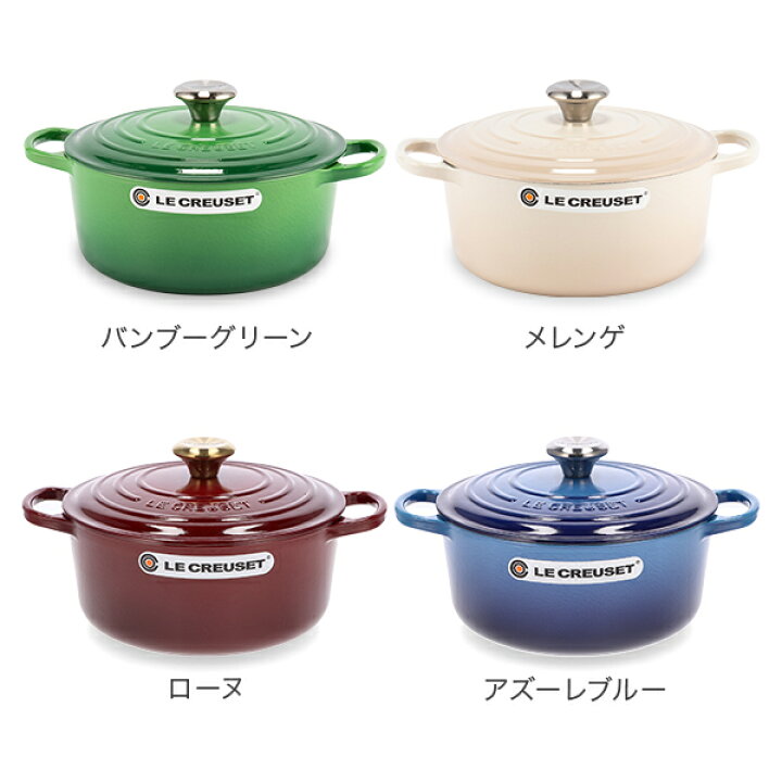楽天市場】ル・クルーゼ ルクルーゼ Le Creuset 両手鍋 シグニチャー  
