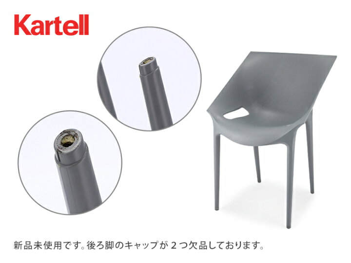 楽天市場】＼店内、最安挑戦中／ 【訳あり】カルテル Kartell イス 