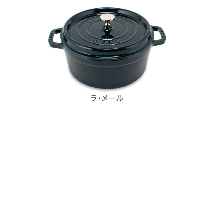楽天市場】ストウブ 鍋 Staub ピコ ココット ラウンド 24cm 両手 