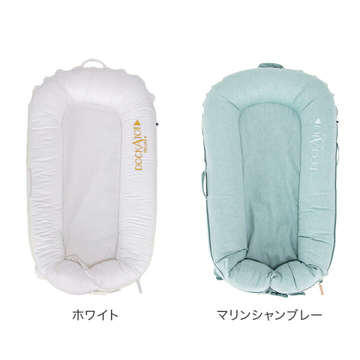 楽天市場】ドッカトット DockATot デラックス Deluxe+ ベビーベッド 