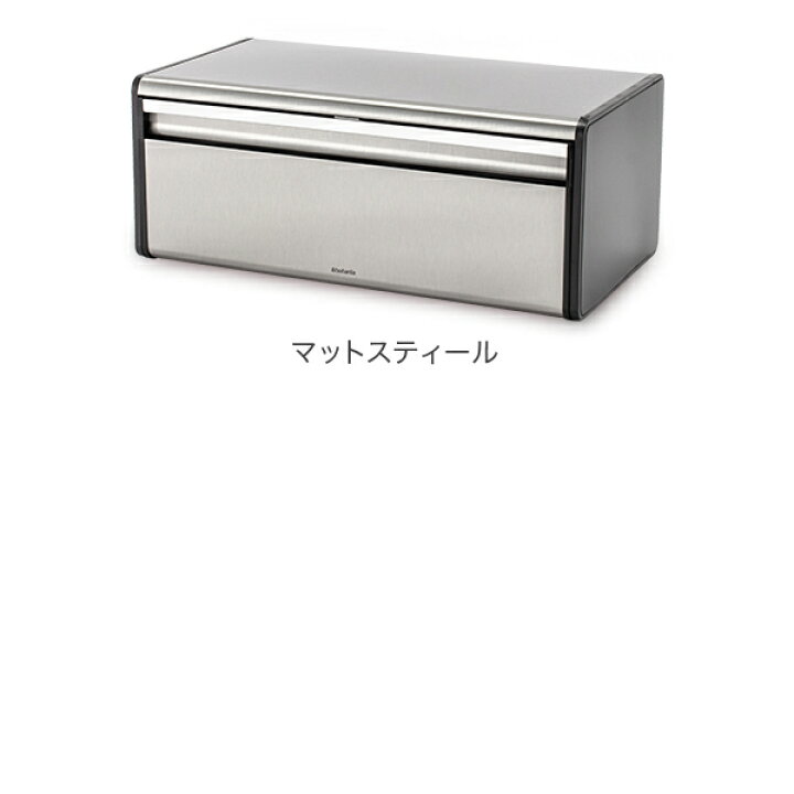 楽天市場】ブラバンシア Brabantia ブレッドビン フードストレージ 